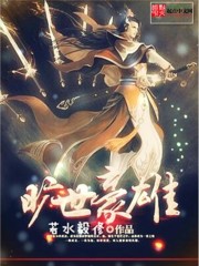 旷世豪雄
