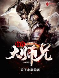 仙界大师兄