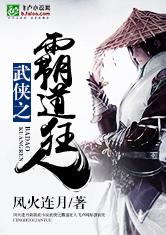 武侠之霸道狂人