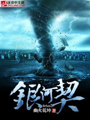 银河契