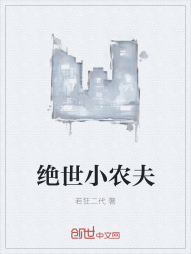 绝世小农夫