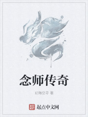 念师传奇